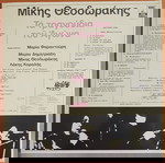  ΜΙΚΗΣ ΘΕΟΔΩΡΑΚΗΣ ~ ΤΑ ΤΡΑΓΟΥΔΙΑ ΤΟΥ ΑΓΩΝΑ (Minos, αυθεντική επανέκδοση) ΦΑΡΑΝΤΟΥΡΗ ΔΗΜΗΤΡΙΑΔΗ