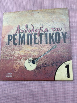 Anthologia tou Rembetikou 1 CD