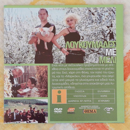 Loukoumades Me Meli DVD new comedy film 2005
