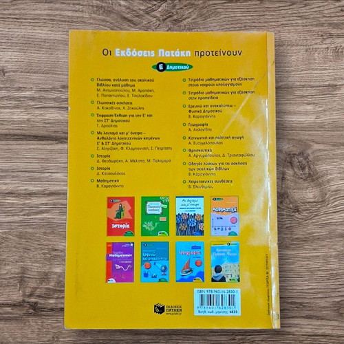 English E' Dimotikou Textbook like new