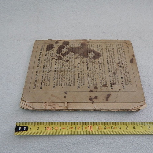 Akolouthia tou Anagnostou used booklet