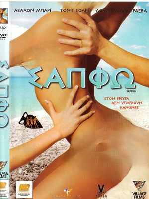 Sappho DVD употребяван, драма романтичен с субтитри