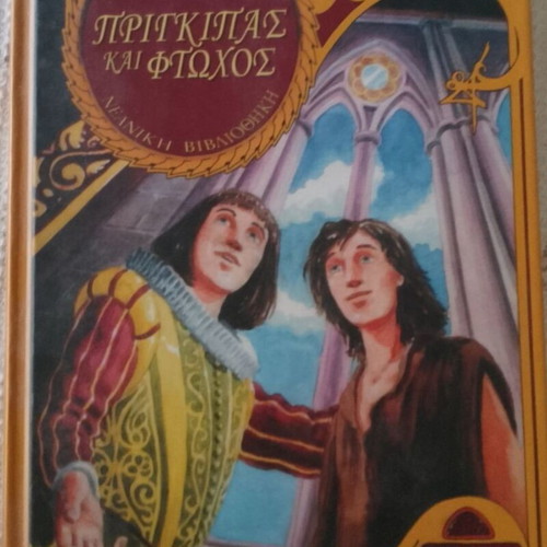 Classic fairy tales hardcover like new, Greek