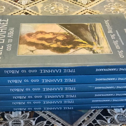 Three Greeks from Aivali used, complete 6-book series, Modern Times editions