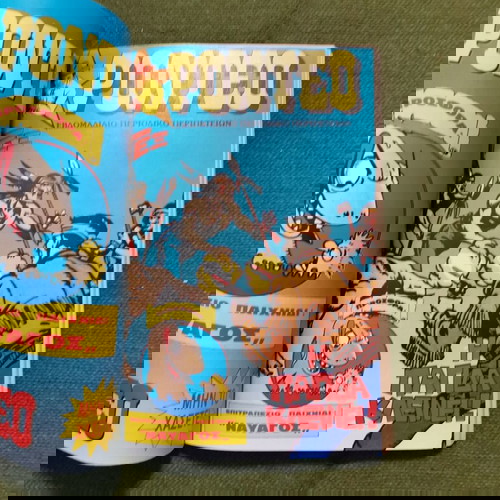 Περιοδικό "ΡΟΝΤΕΟ", εποχής 1989