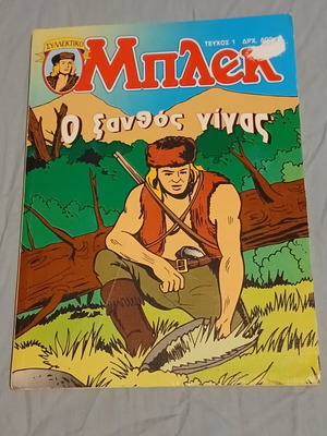 Blek #1 comic like new, Greek language