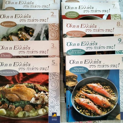 Cooking and pastry books used, 9 issues of "Όλη η Ελλάδα στο πιάτο σας" series