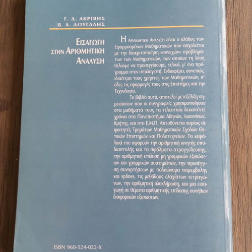 Introduction to Numerical Analysis book like new, Greek