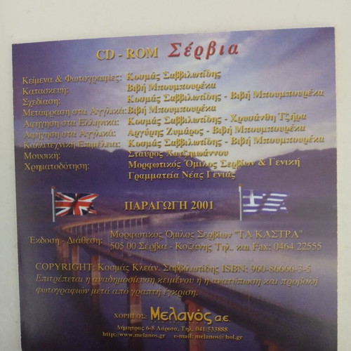 Servia by Kosmas Savviliotis new book with CD and CD ROM