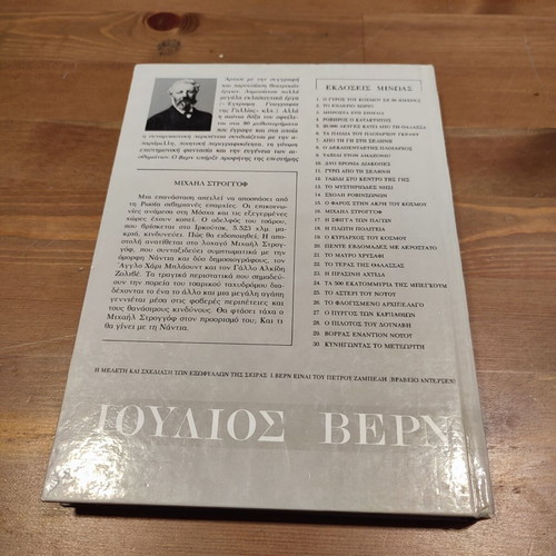 Michael Strogoff book used, 1990 edition
