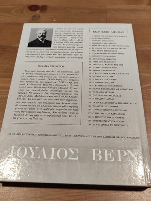 Michael Strogoff book used, 1990 edition
