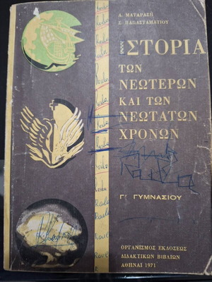 History of Modern and Contemporary Times used, 1971