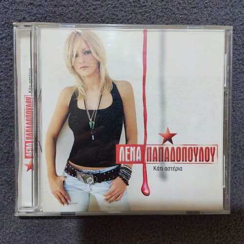 Lena Papadopoulou Kati Asteria CD, laiko