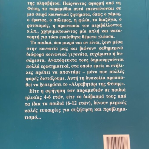 Learning Letters and The Alphabet of Nature book set like new, Greek