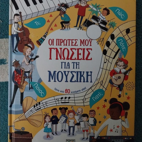 My First Knowledge of Music interactive children's book