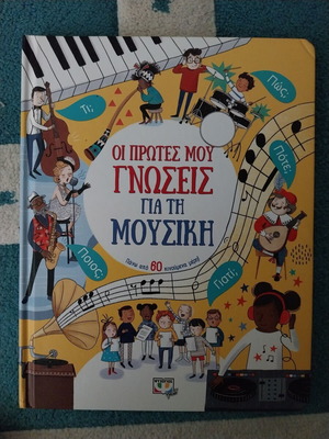 My First Knowledge of Music interactive children's book