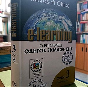 Microsoft Office elearning τ03 - Word 2002 Επίπεδο 2