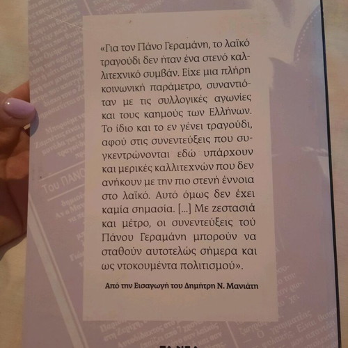 Panos Geramanis Interviews-Documents Like New