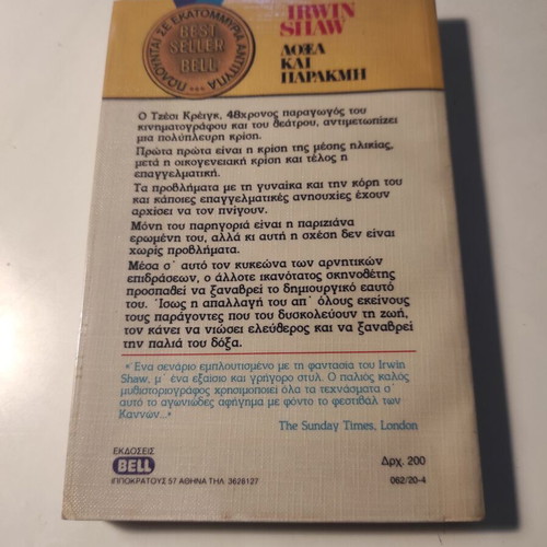 Glory and Decline Irwin Shaw used Bell series book