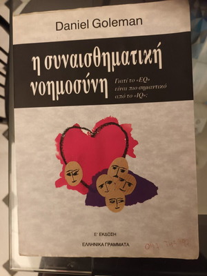 Emotional Intelligence by Daniel Goleman like new, Greek edition