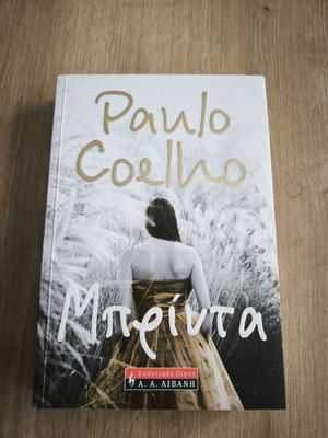 Brida book by Paulo Coelho like new, Greek