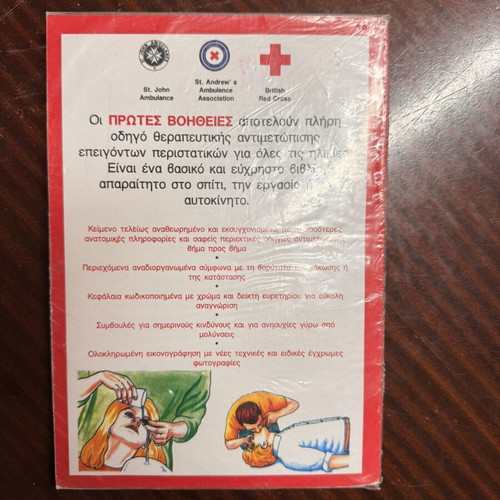 First Aid Guide to Accidents at Home, Work and Holidays, new, sealed