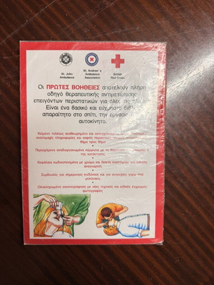 First Aid Guide to Accidents at Home, Work and Holidays, new, sealed