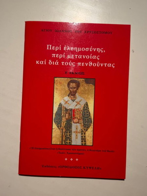 Peri Eleimosynis, Peri Metanoias kai Dia Tous Penthountas by Saint John Chrysostom