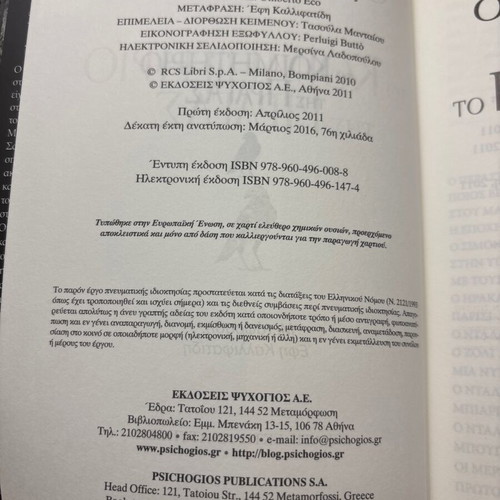 Book The Prague Cemetery by Umberto Eco new, Greek edition