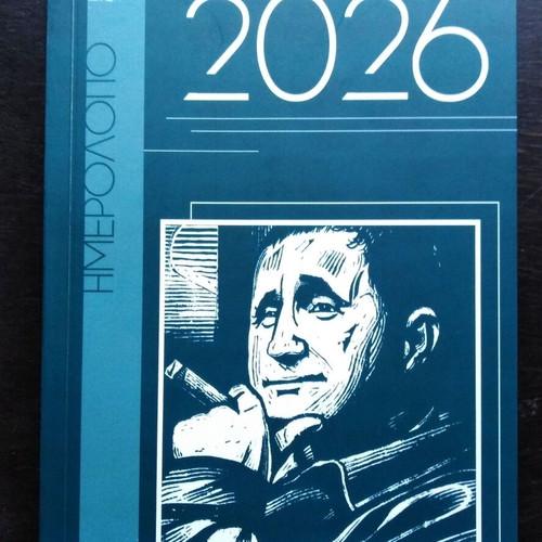 2026 Diary of the Attica KKE Teachers' Sector Organization new