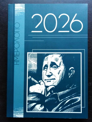 2026 Diary of the Attica KKE Teachers' Sector Organization new