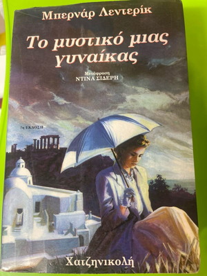 The Secret of a Woman novel like new, Greek