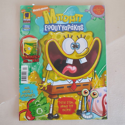 SpongeBob SquarePants collectible comics and coloring book, Minoas editions