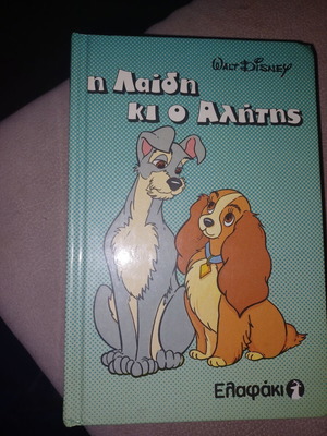 Children's books like new, 4 pieces, 3 English and 1 Greek