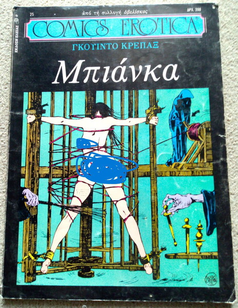κομικςΕΡΩΤΙΚΑ ΜΠΙΑΝΚΑ(1983)