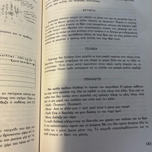 Omadika Paidika Paichnidia book like new, Greek literature