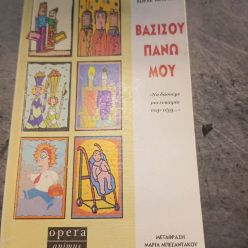 BASISOU PANO MOU by Jorge Bucay, Greek edition