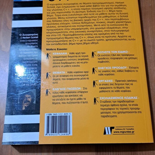 C++ Step by Step by Herbert Schildt used, Greek language book