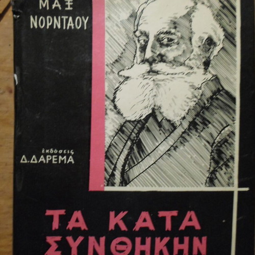 The Conditional Lies used book by Max Nordau