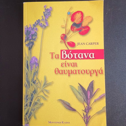 The Herbs Are Miraculous book like new