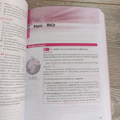 Physics A' Lykeiou textbook new, no notes