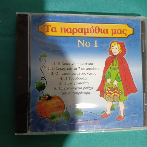 Ta Paramythia Mas No 1 CD new