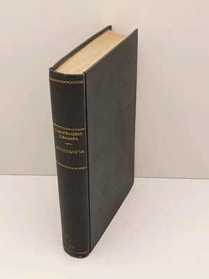 Уроци по неврология като нови, С. Скарпалезу и С. Малиара, 1968-69