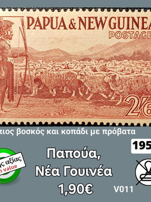 Γραμματόσημο Παπούα 1952 καινούργιο, ασφράγιστο