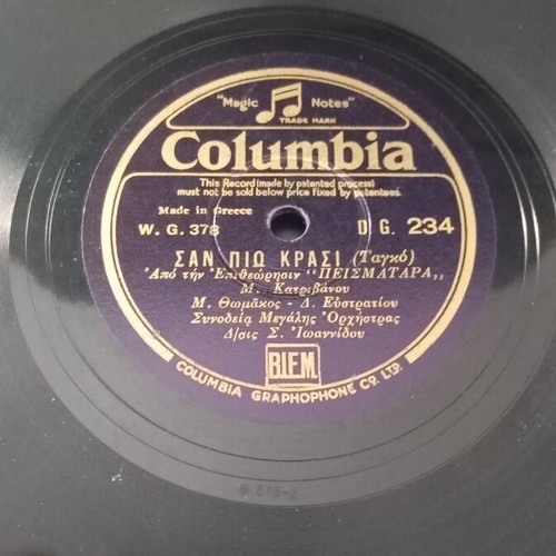 Gramophone record Katrivanos - Thomakos used from Peismatara