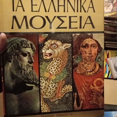 The Greek Museums book like new, arts genre, Greek language