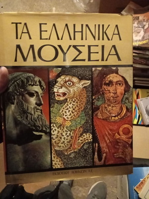 The Greek Museums book like new, arts genre, Greek language