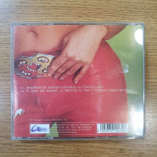 Lena Papadopoulou Anthropos Empistosynis CD like new, laiko
