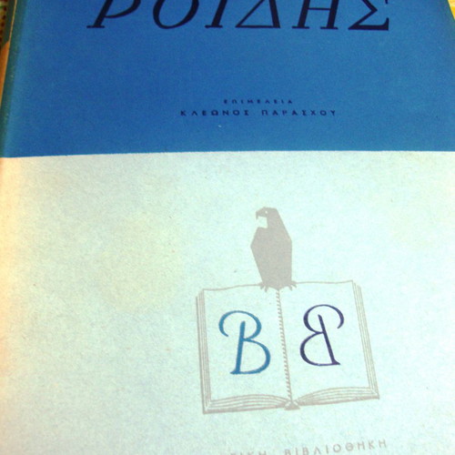 Emmanouil Roidis used book