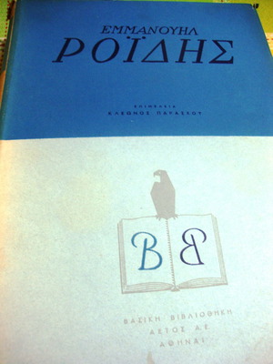 Emmanouil Roidis used book